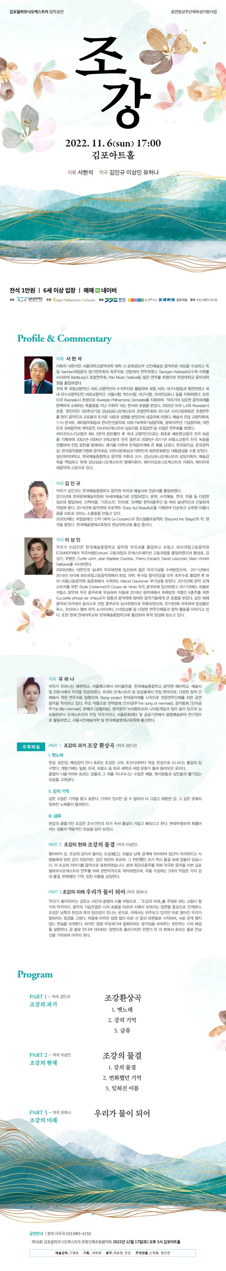 김포필하모닉오케스트라 창작작품 &ldquo;조강&rdquo; 출연