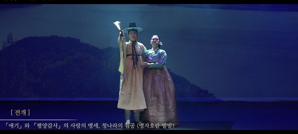 국악뮤지컬 『애기봉』 부제:그리움 너머