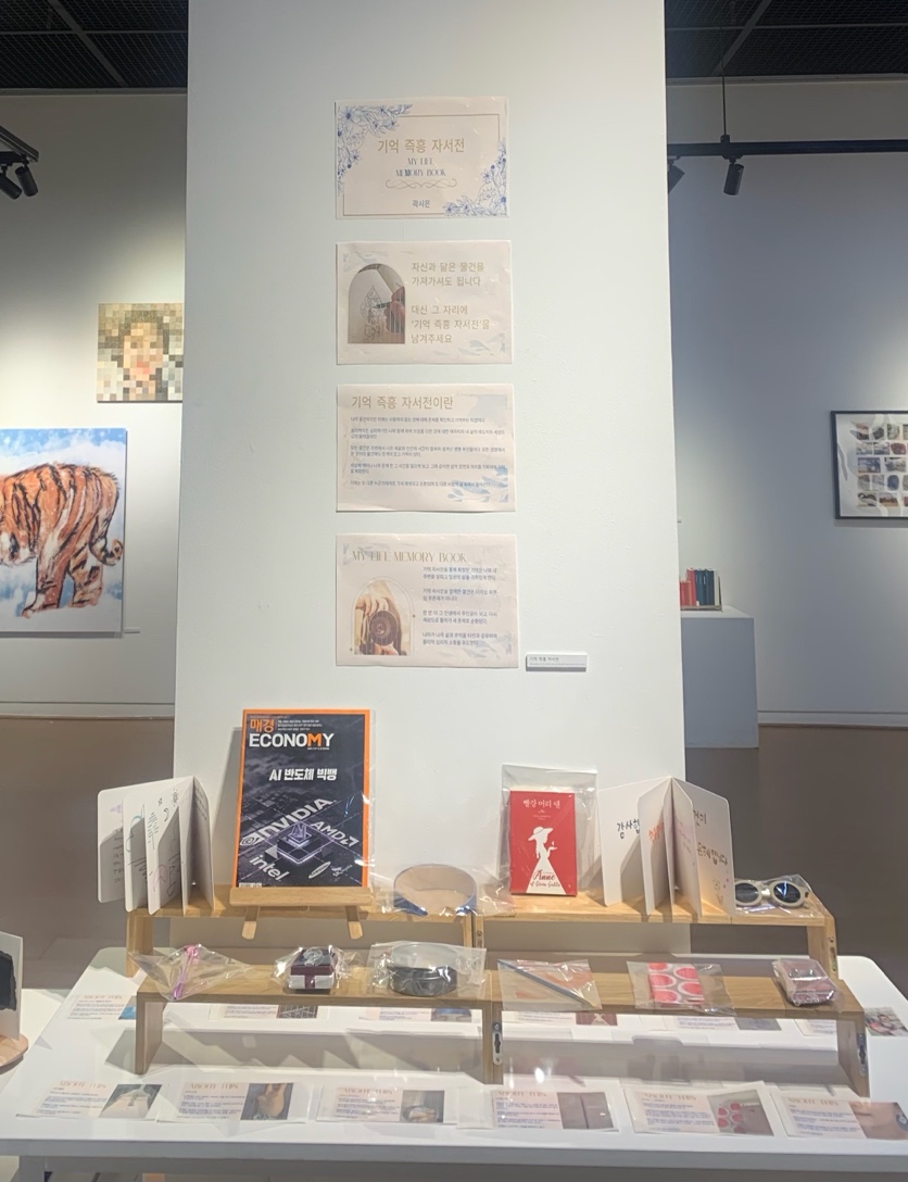 기억즉흥자서전