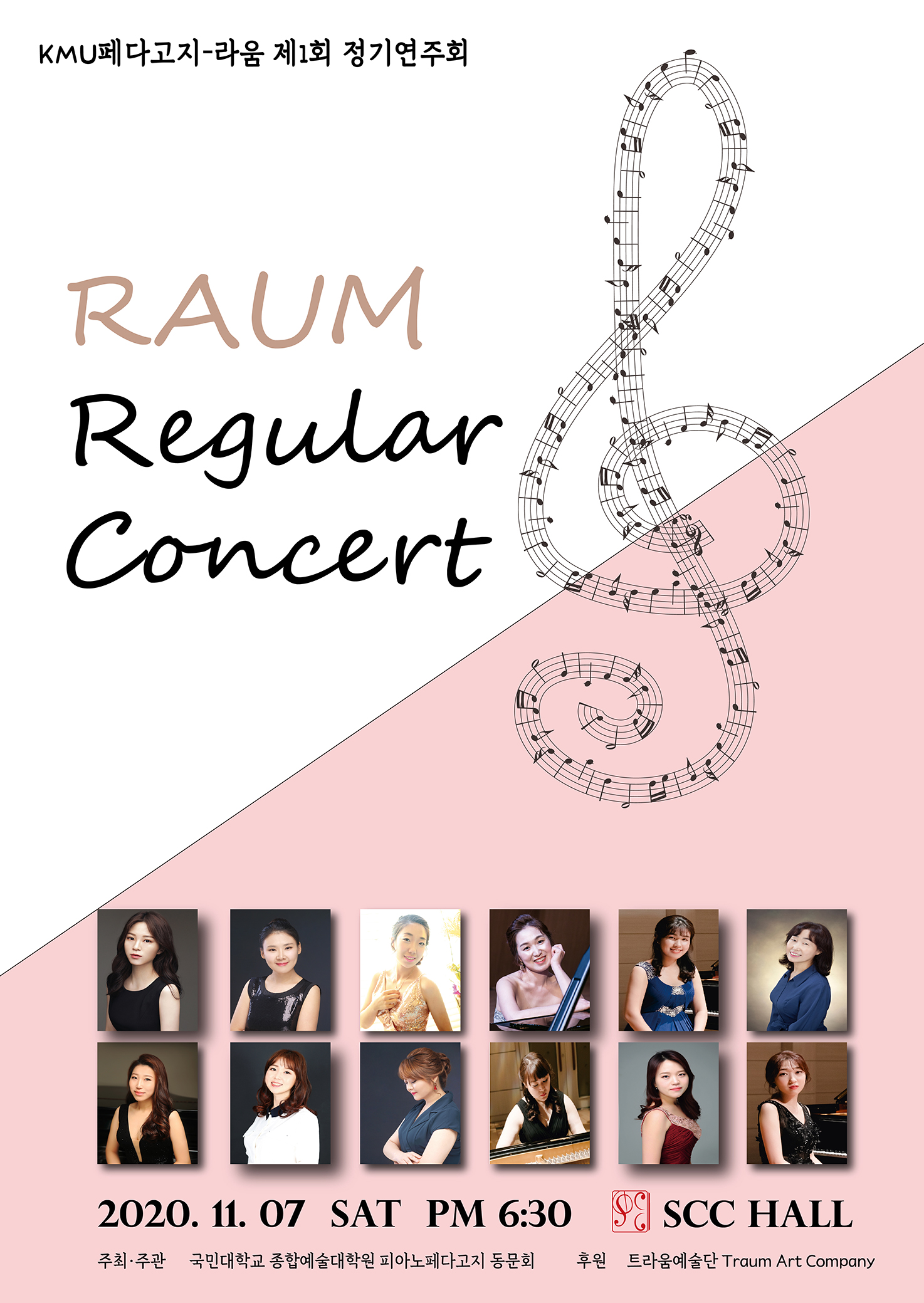 KMU페다고지 &ndash; 라움 제 1회 정기연주회