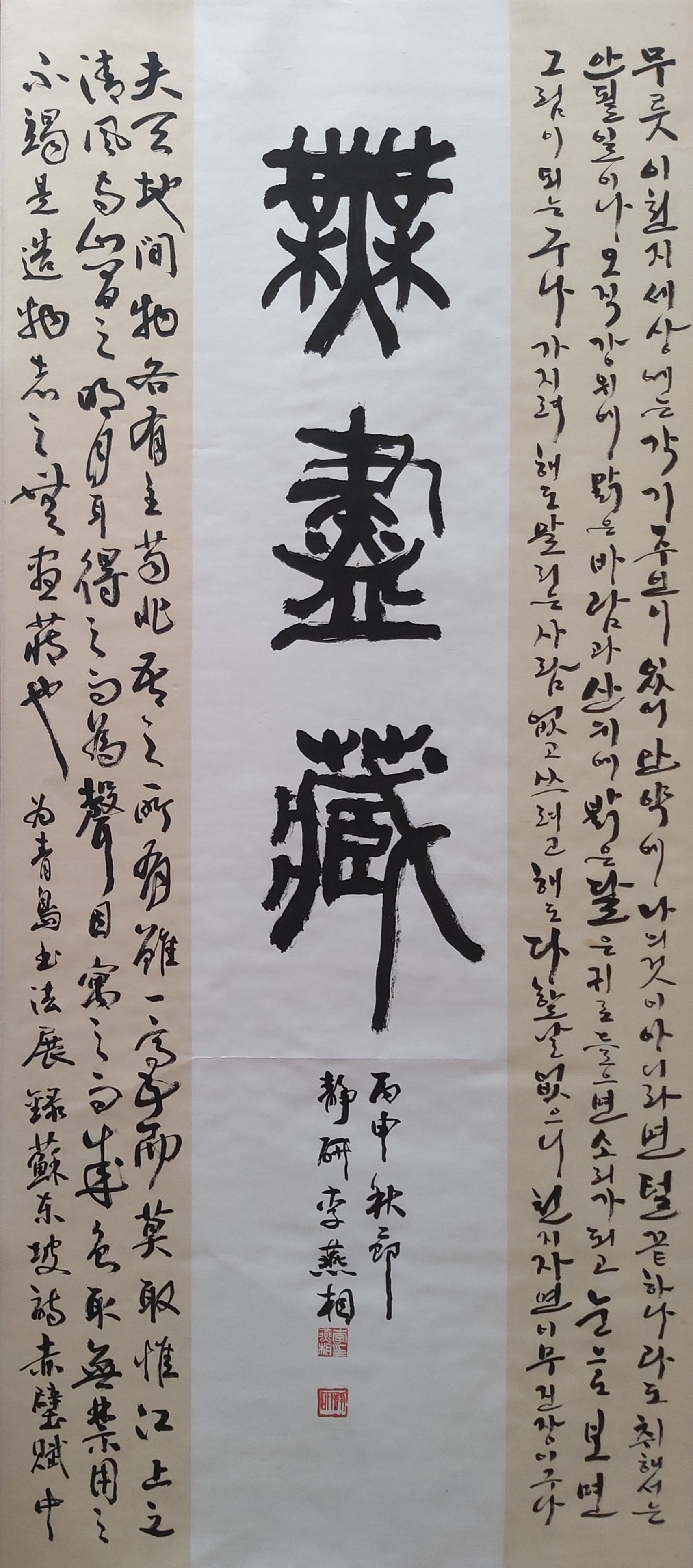 무진장, 소동파선생시적벽부중에서