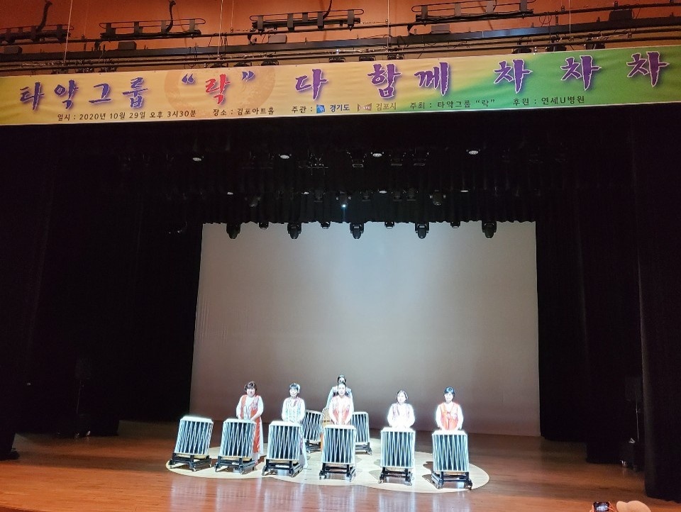 타악그룹 락 _다함께 차차차_