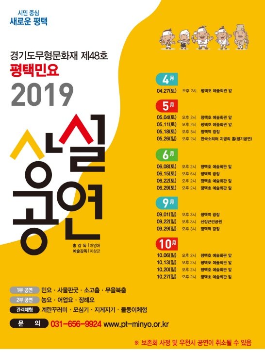 평택민요 상설공연