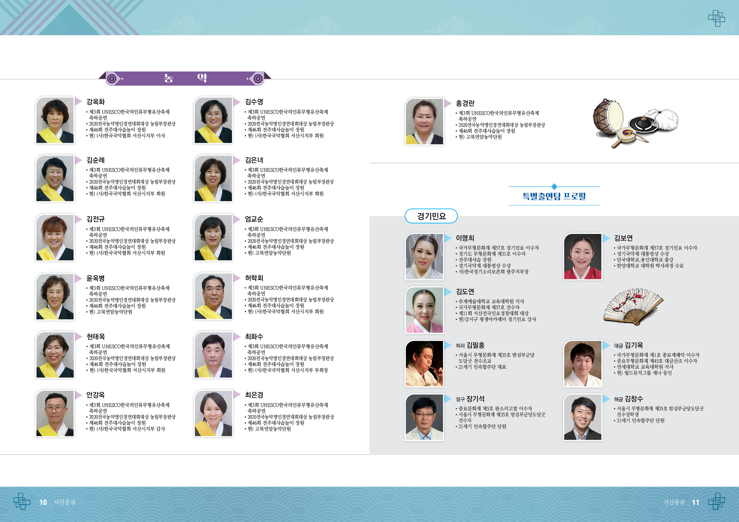 국립국악원 서산내포분원 유치 기원 서산풍류