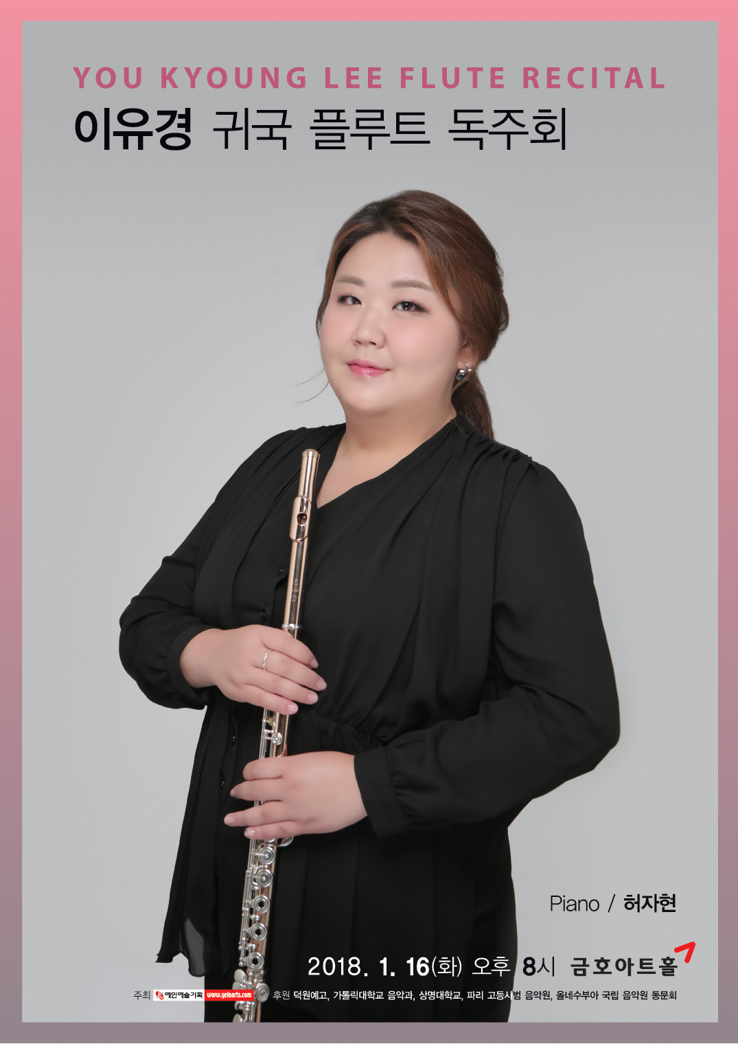 이유경 플루트 귀국독주회