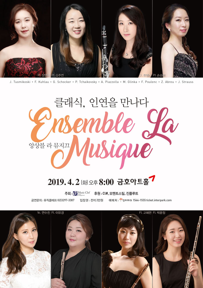 앙상블 라 뮤지끄  -클래식, 인연을 만나다