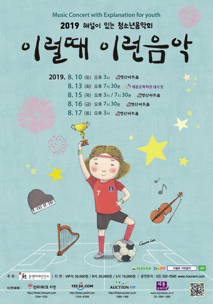 2019 이럴 때 이런음악 &lsquo;해설이 있는 청소년 음악회&rsquo;