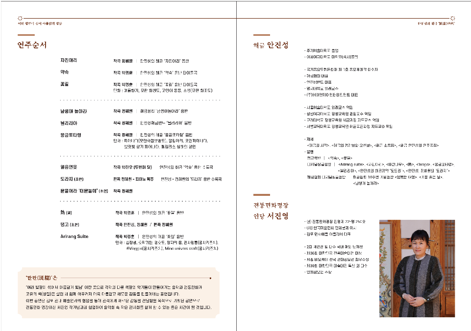 안진성의 해금'반란'