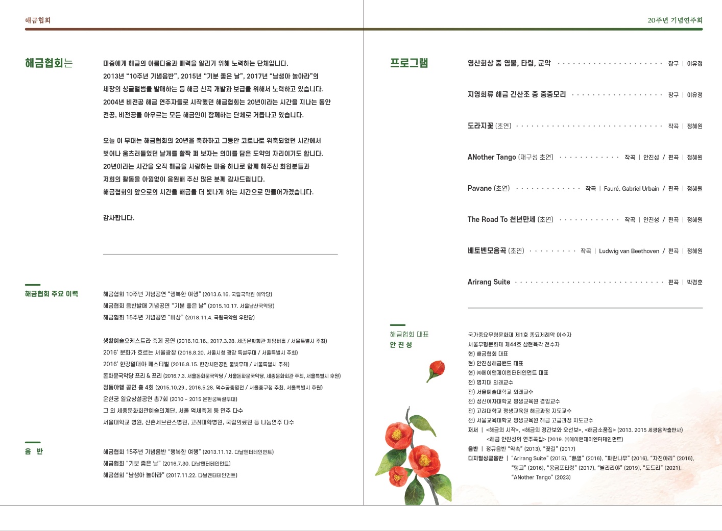 해금협회20주년 기념공연