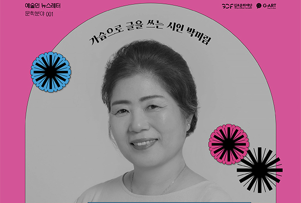 가슴으로 글을 쓰는 시인 박미림 이미지
