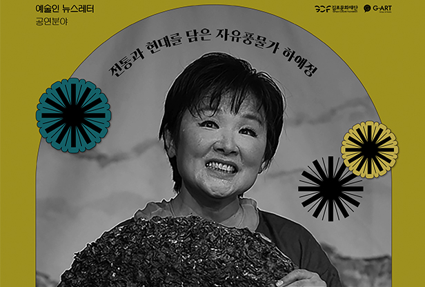 전통과 현대를 담은 자유풍물가 하애정 이미지