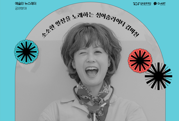 소소한 일상을 노래하는 싱어송라이터 김미진 이미지